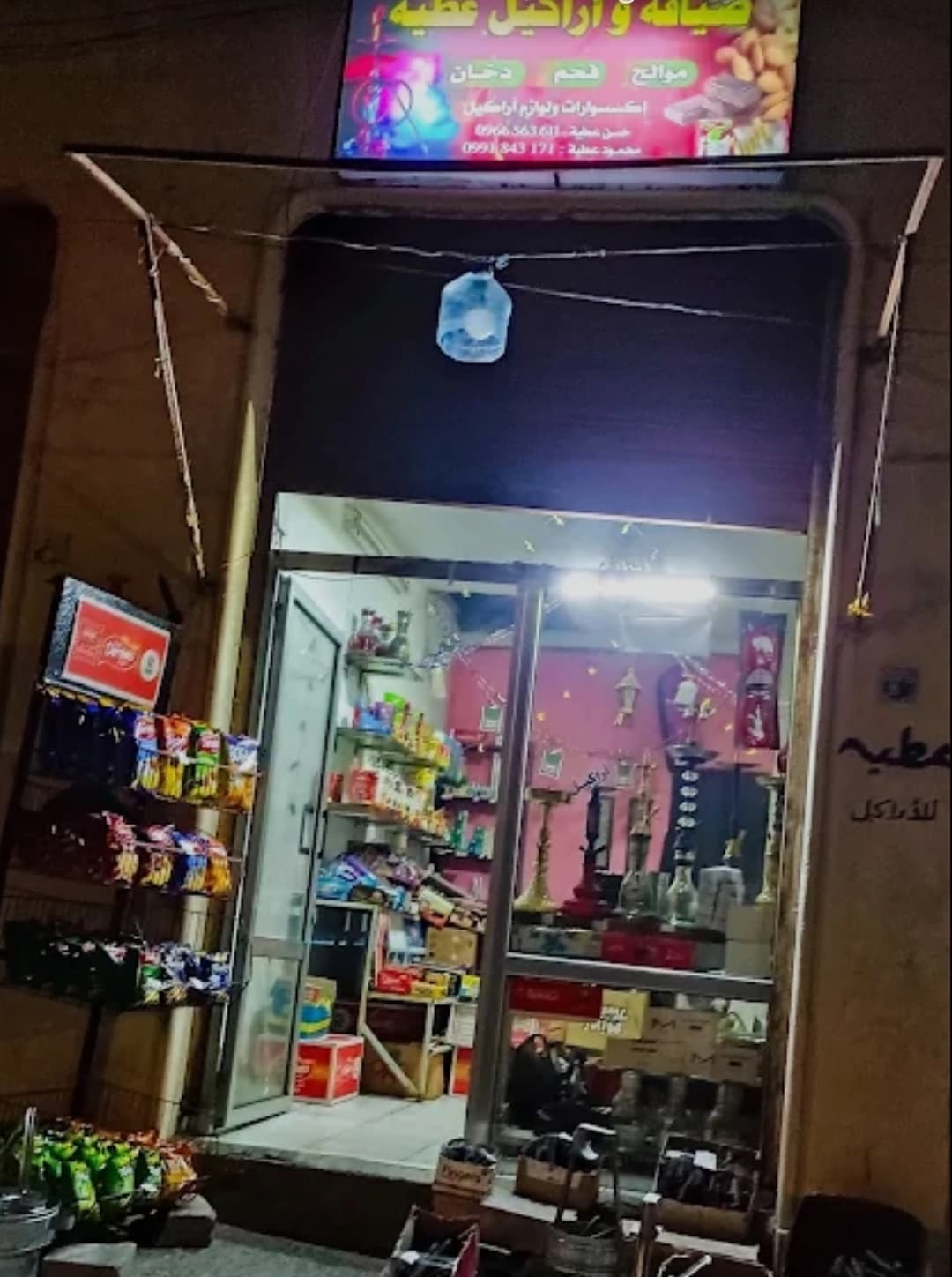 اراكيل عطية