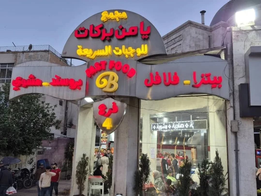 Yamen Barakat Complex