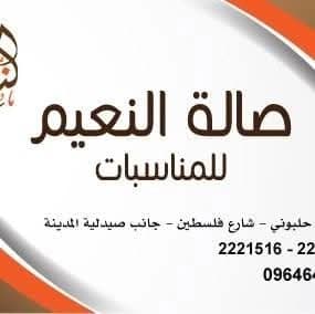 Al-Na’eem Hall