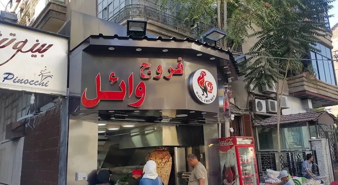 Wael Chicken