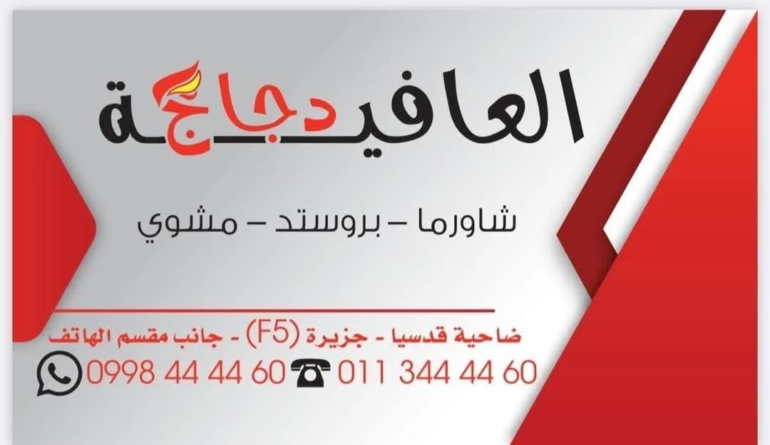 العافية