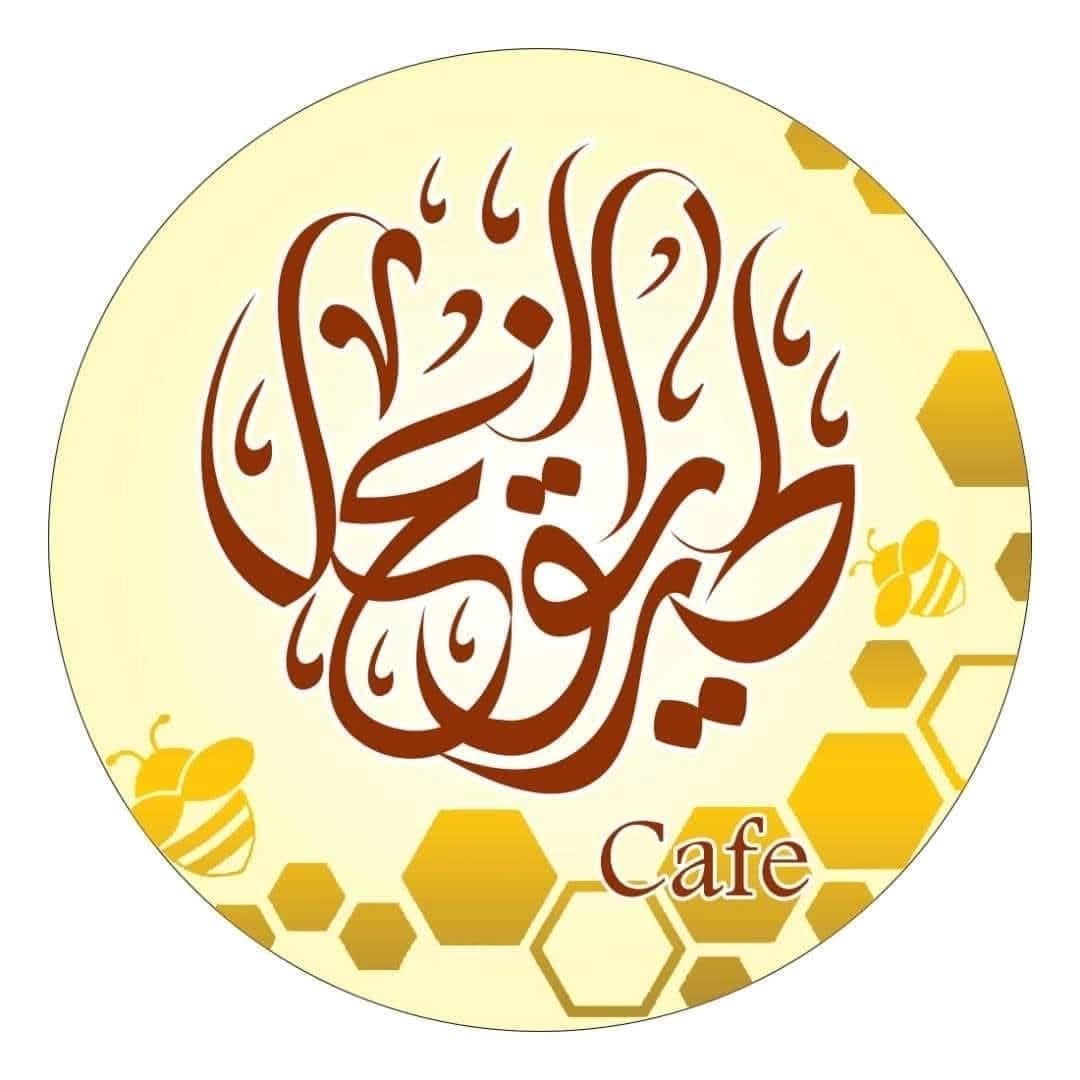 طريق النحل