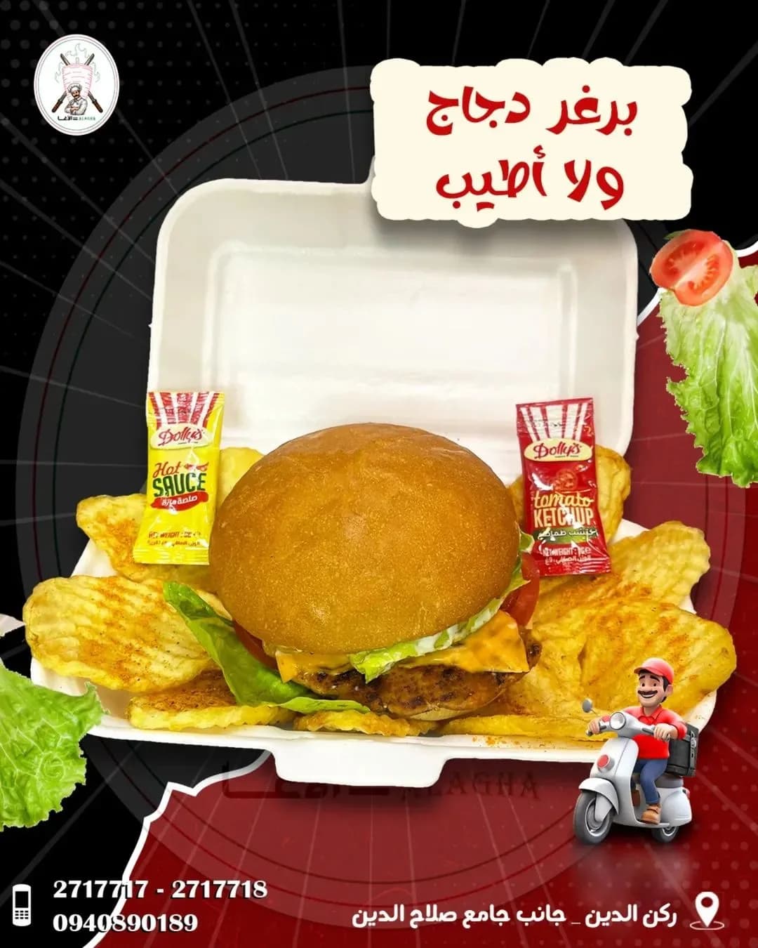 شاورما الآغا