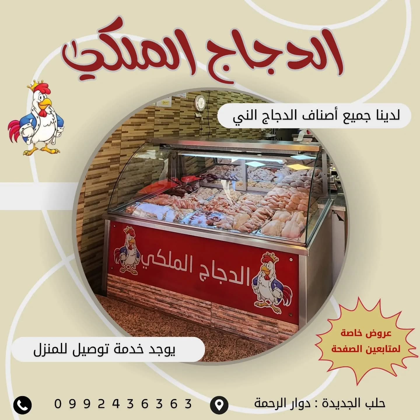 Royal chicken