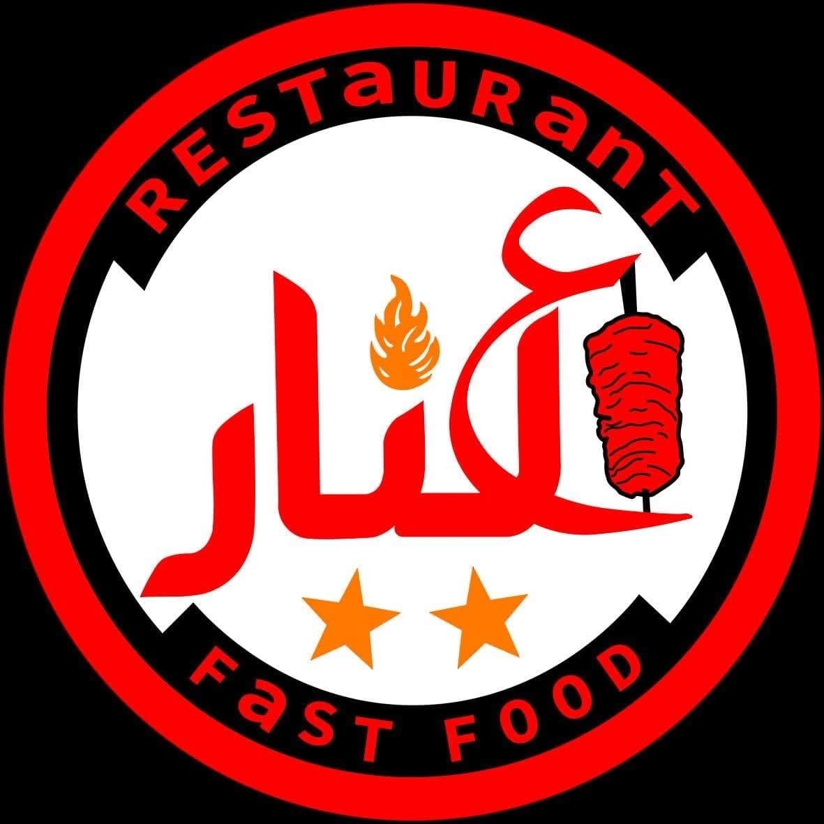 مطعم عالنار