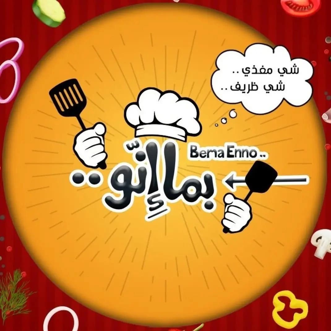 بما إنو