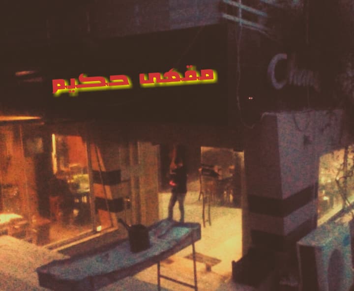 Hakim Café