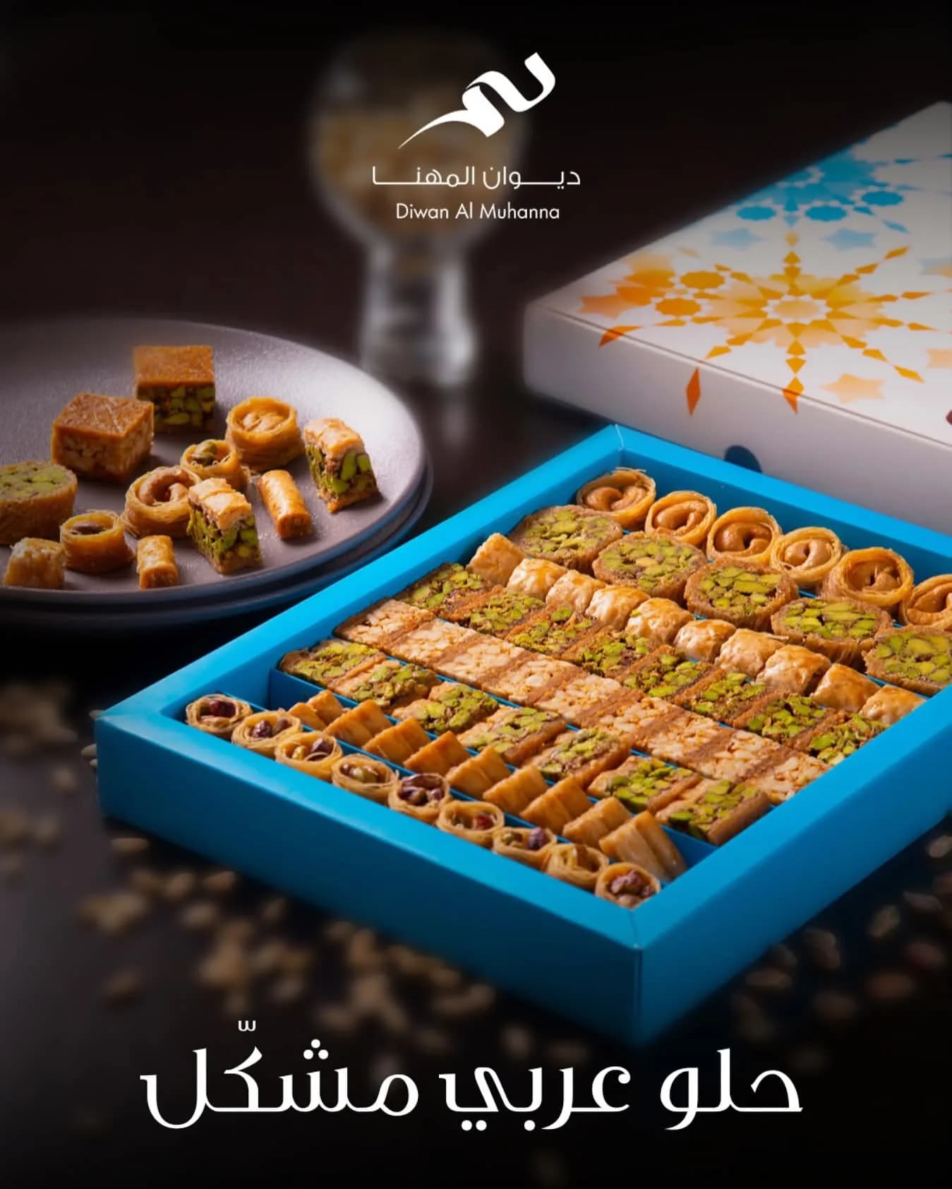 Diwan Al Muhanna Mazzeh