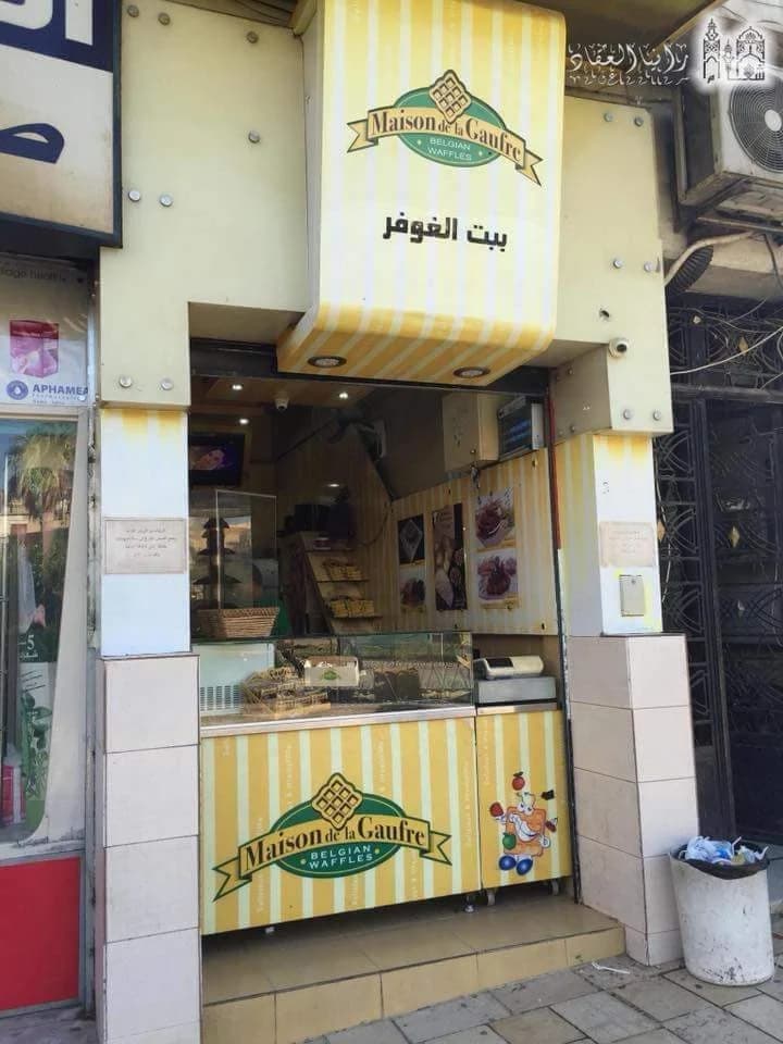 Beit Al Ghoufar