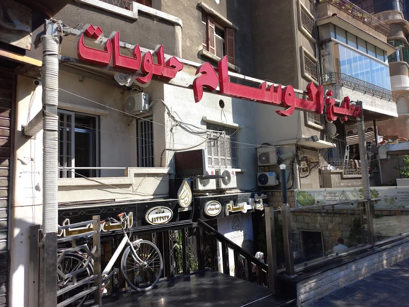 Al Wissam Sweets
