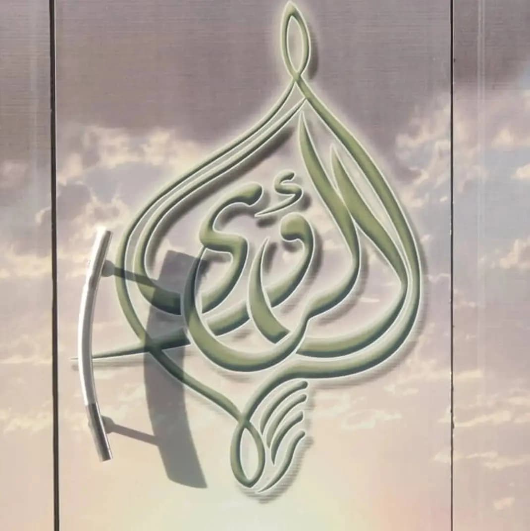 كافيه الرؤى