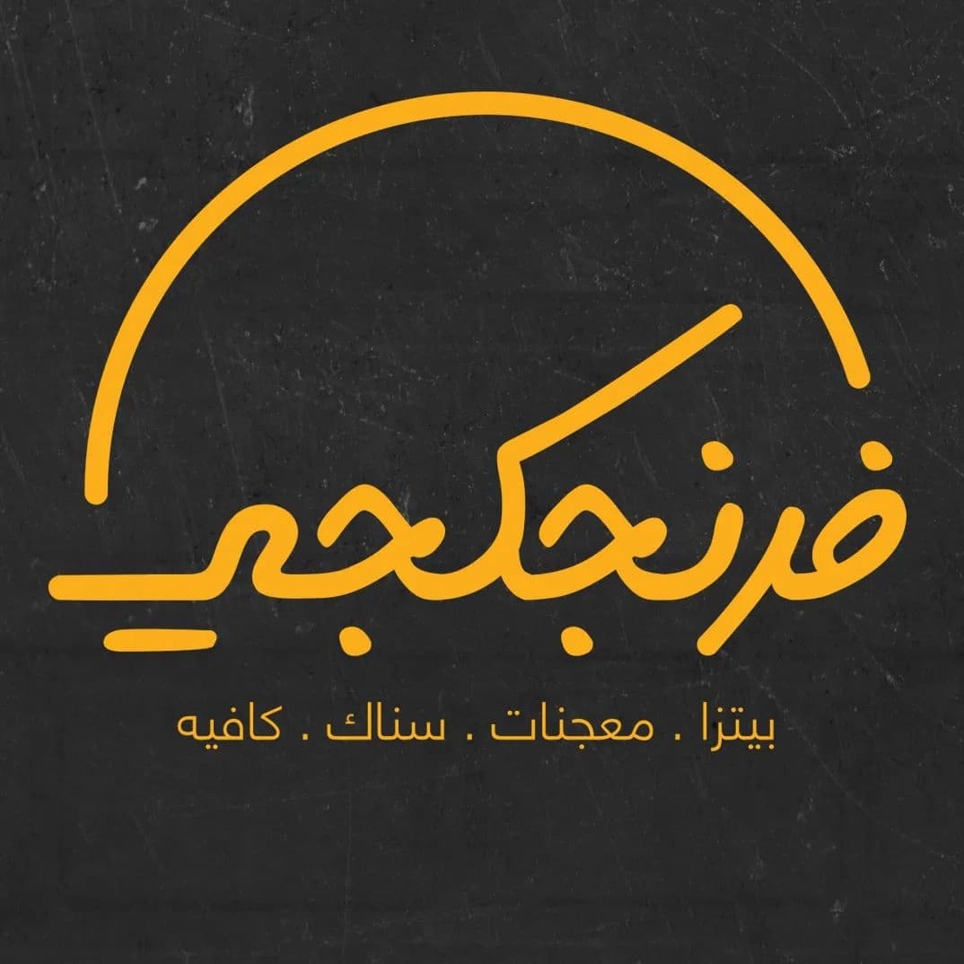 كافيه فرنجكجي