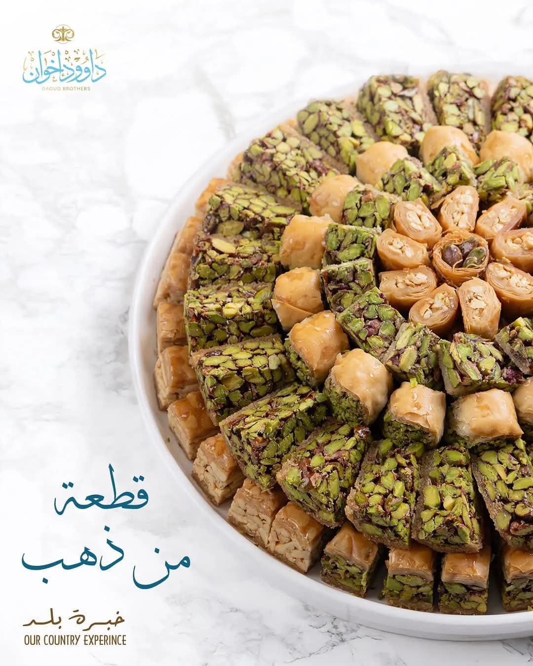 حلويات داوود إخوان الشعلان