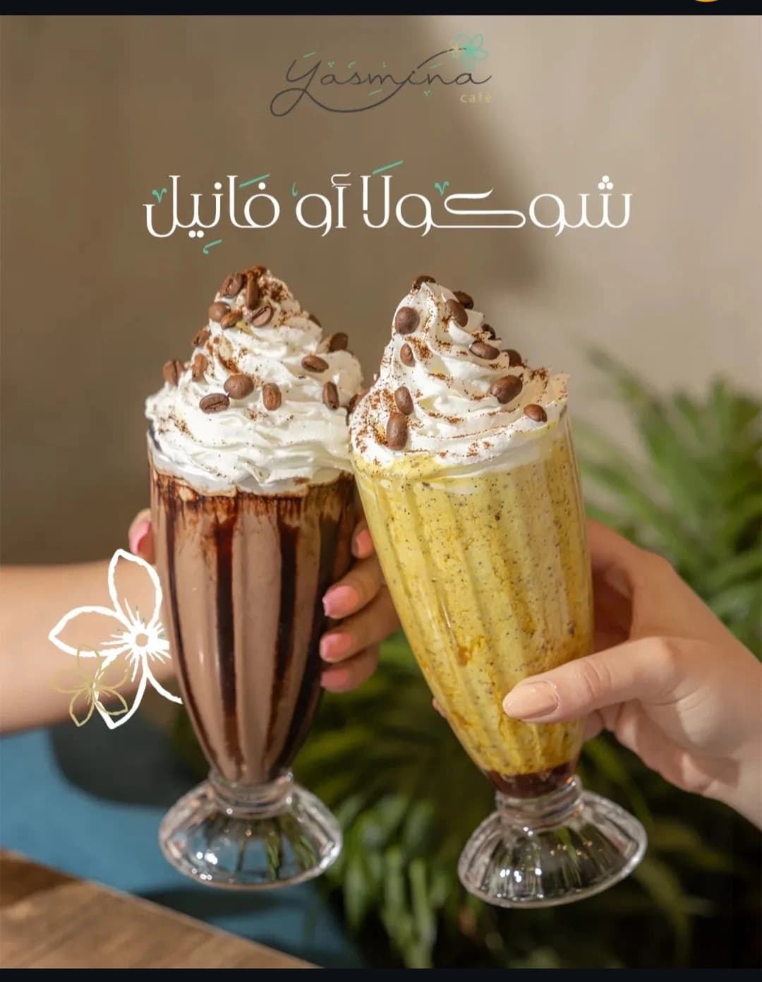 ياسمين كافيه