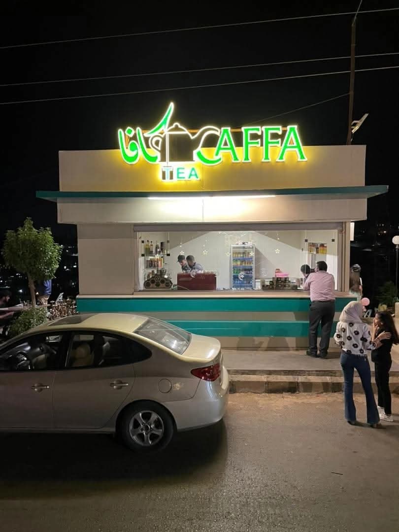 كافا كافيه