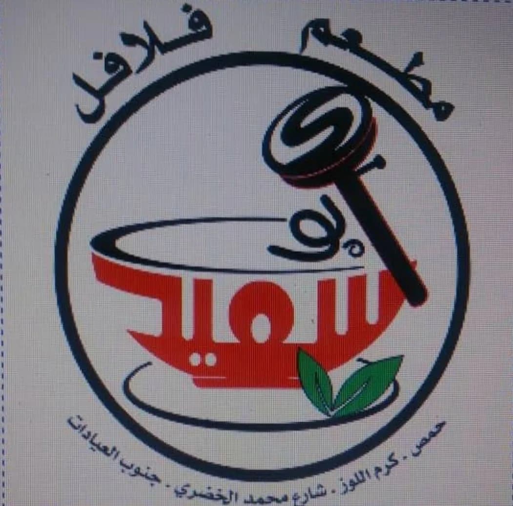 مطعم ابو سعيد