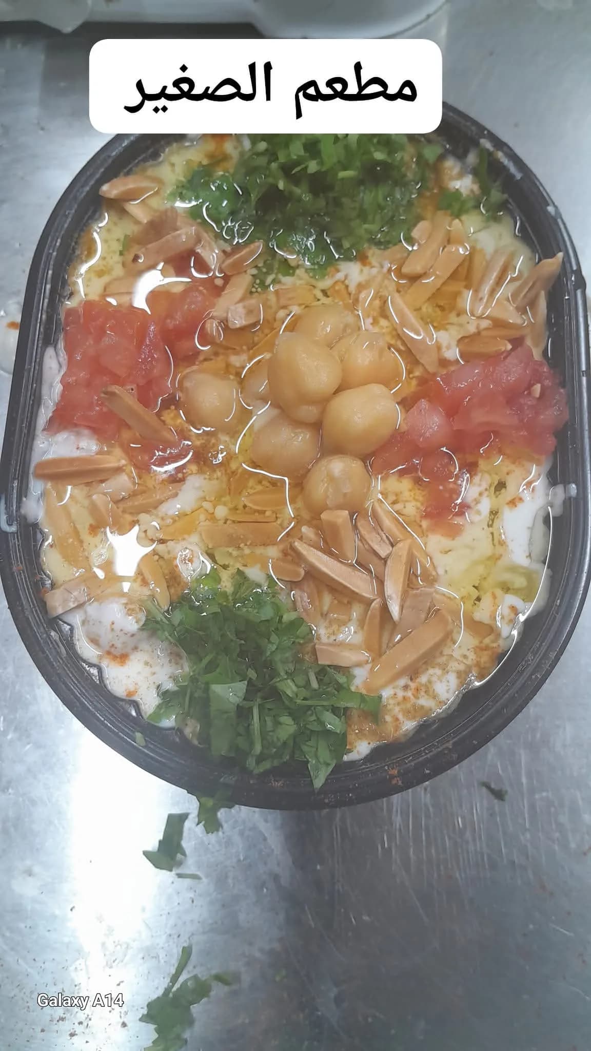 مطعم الصغير