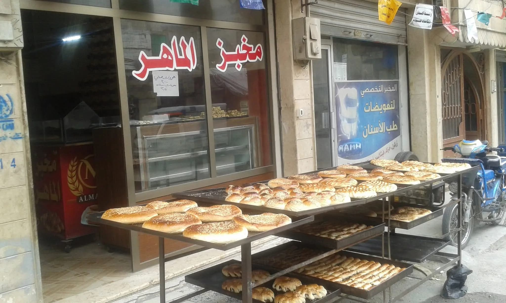 Al Maher Bakery