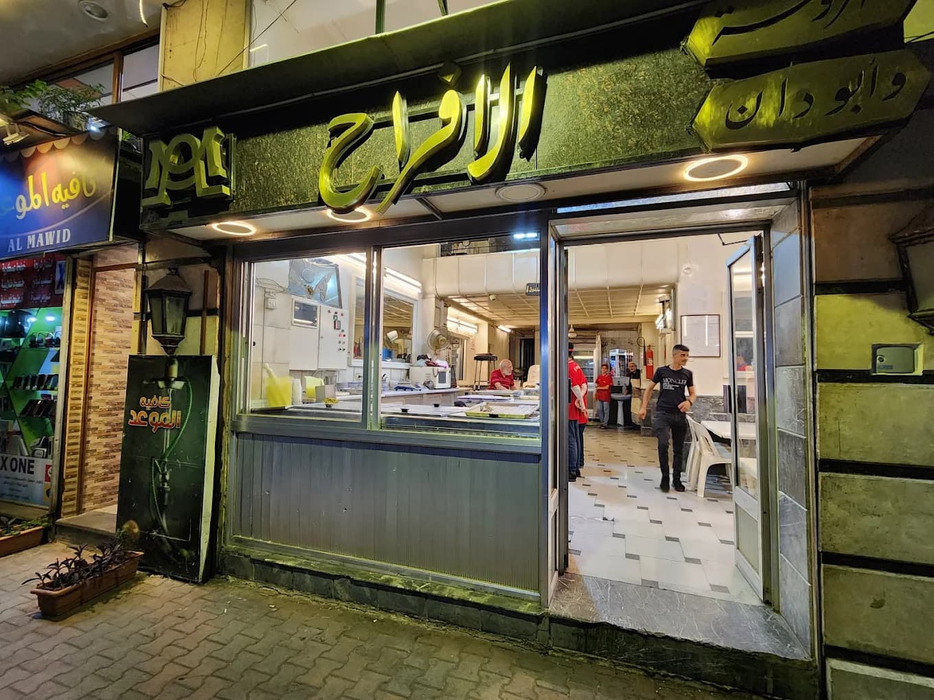 Al Afrah Sweets and Refreshments