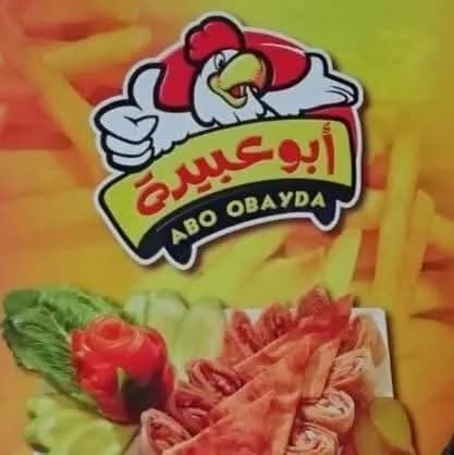 Abu Ubaida Shawarma