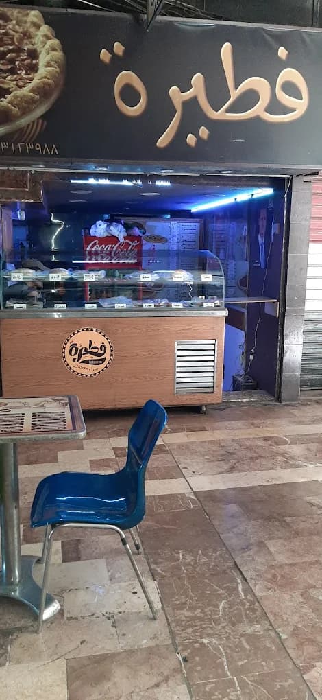 Fatteera Pizza & Pastries