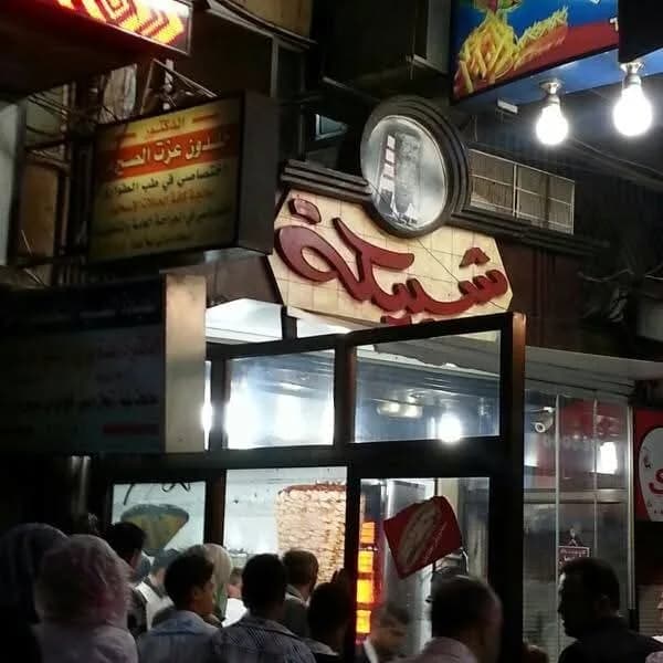 Shbeikeh Shawarma