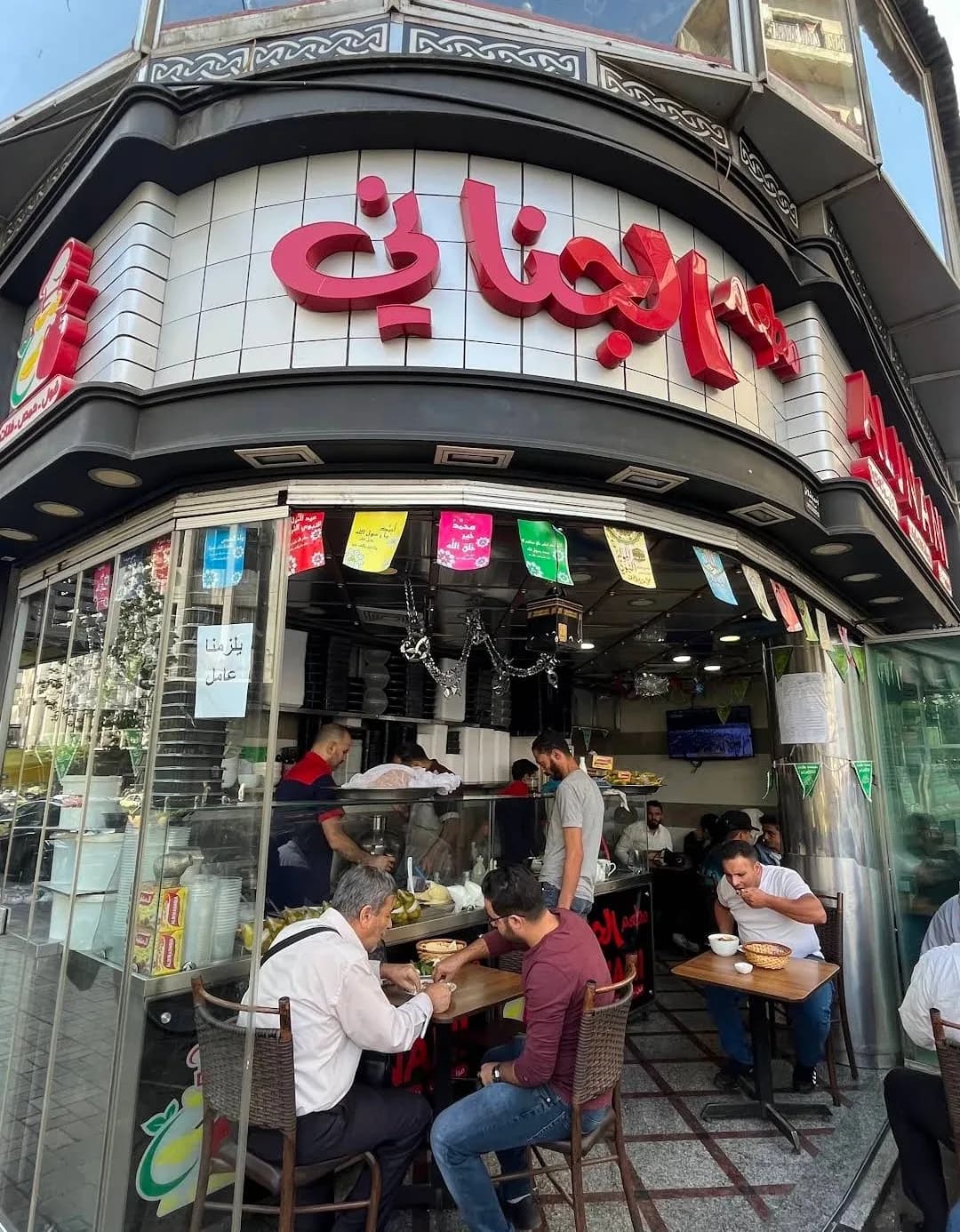 مطعم الجناني
