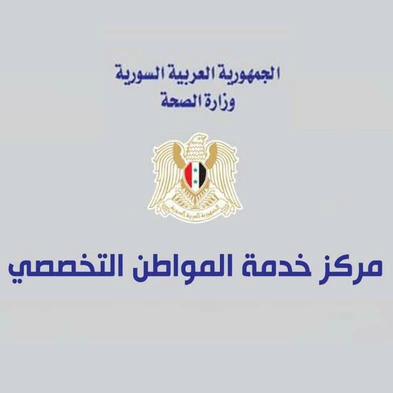 Health ministry C.S center