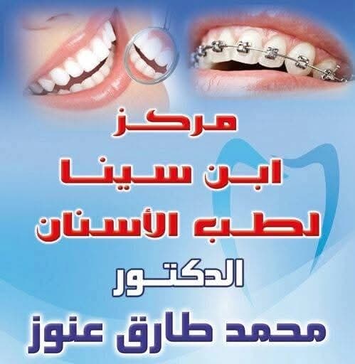 Ibn Sina Dental Center