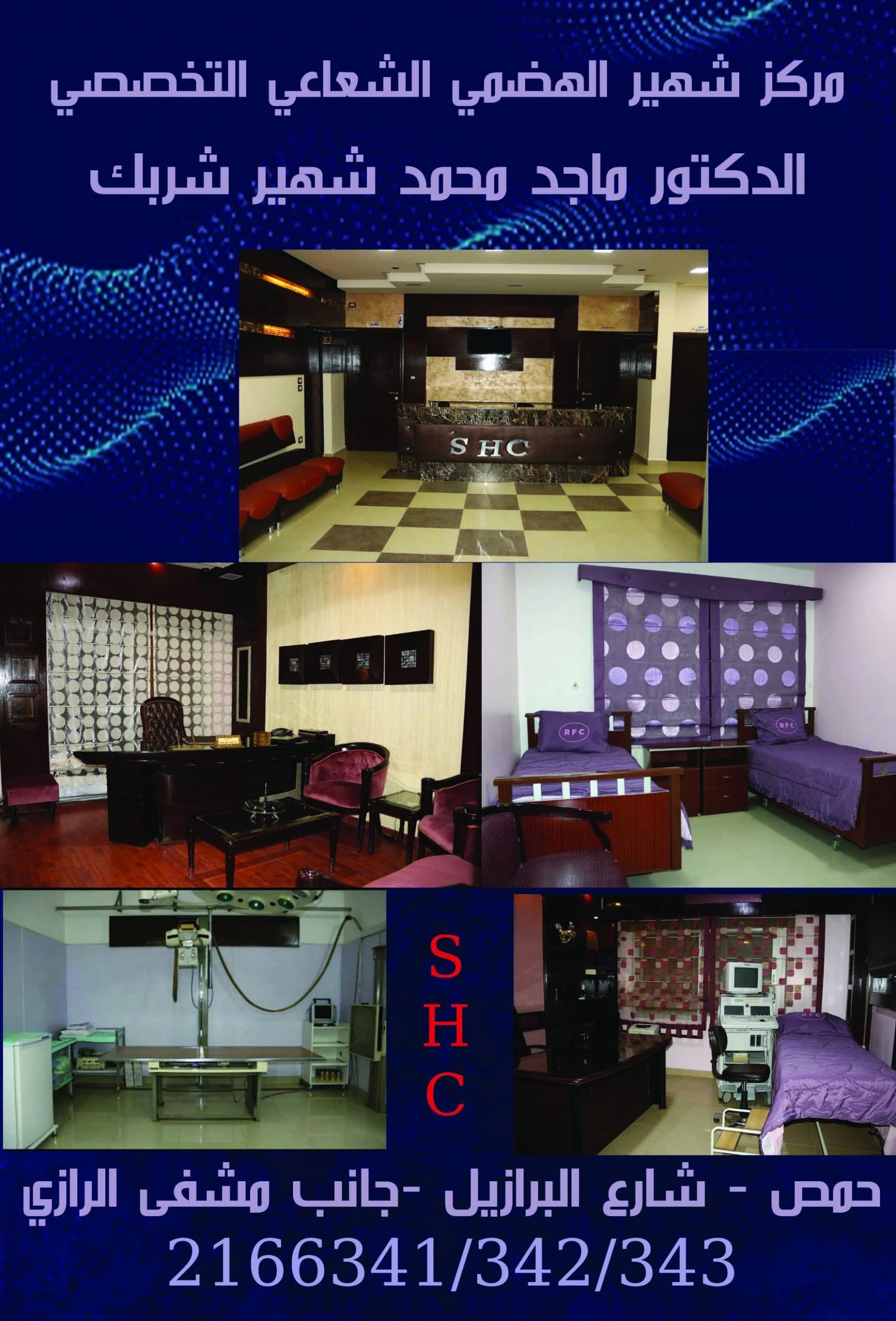 Shahir Medical Center