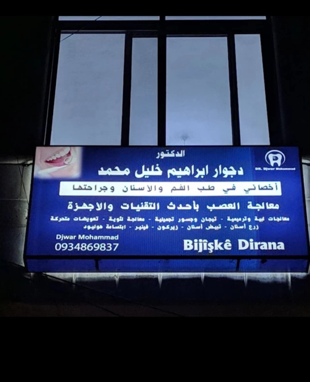 Dr. Djwar Mohammed Dental Clinic