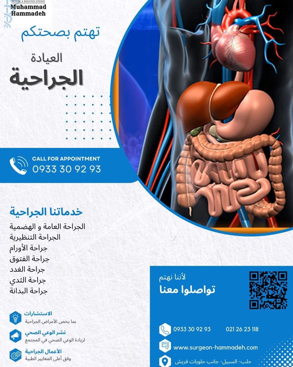 Dr. Mohammad Al-Hammadeh Clinic