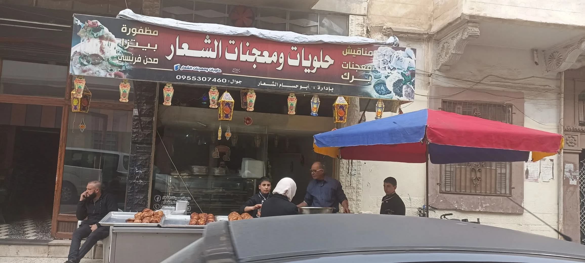 Al Shaar Sweets & Pastries