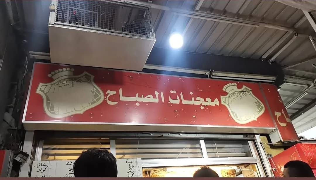 Al Sabah Pastries