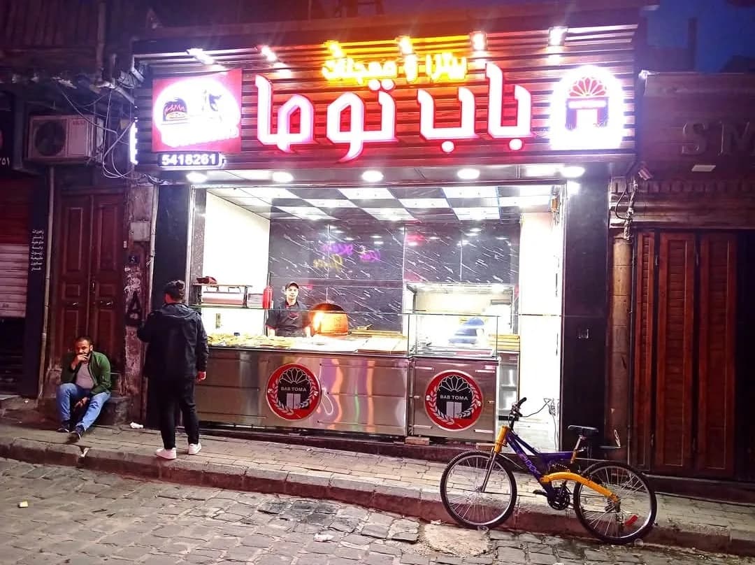 Bab Touma Pastries