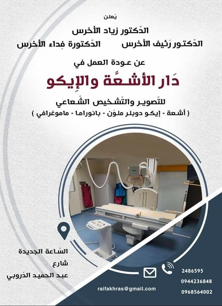 Dr. Fidaa Al-Akhras