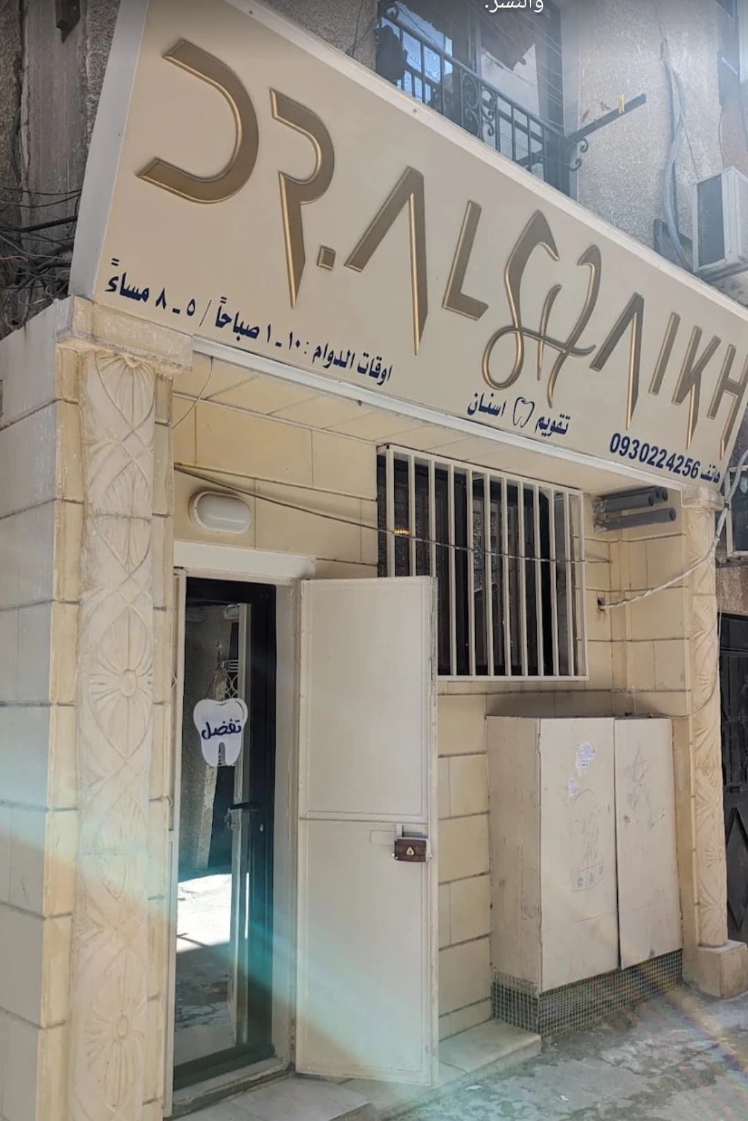 Dr. Ahmed Al Sheikh Clinic