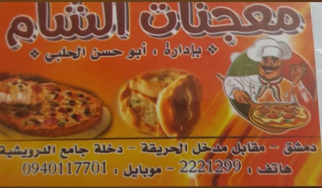 Al Sham Pastries
