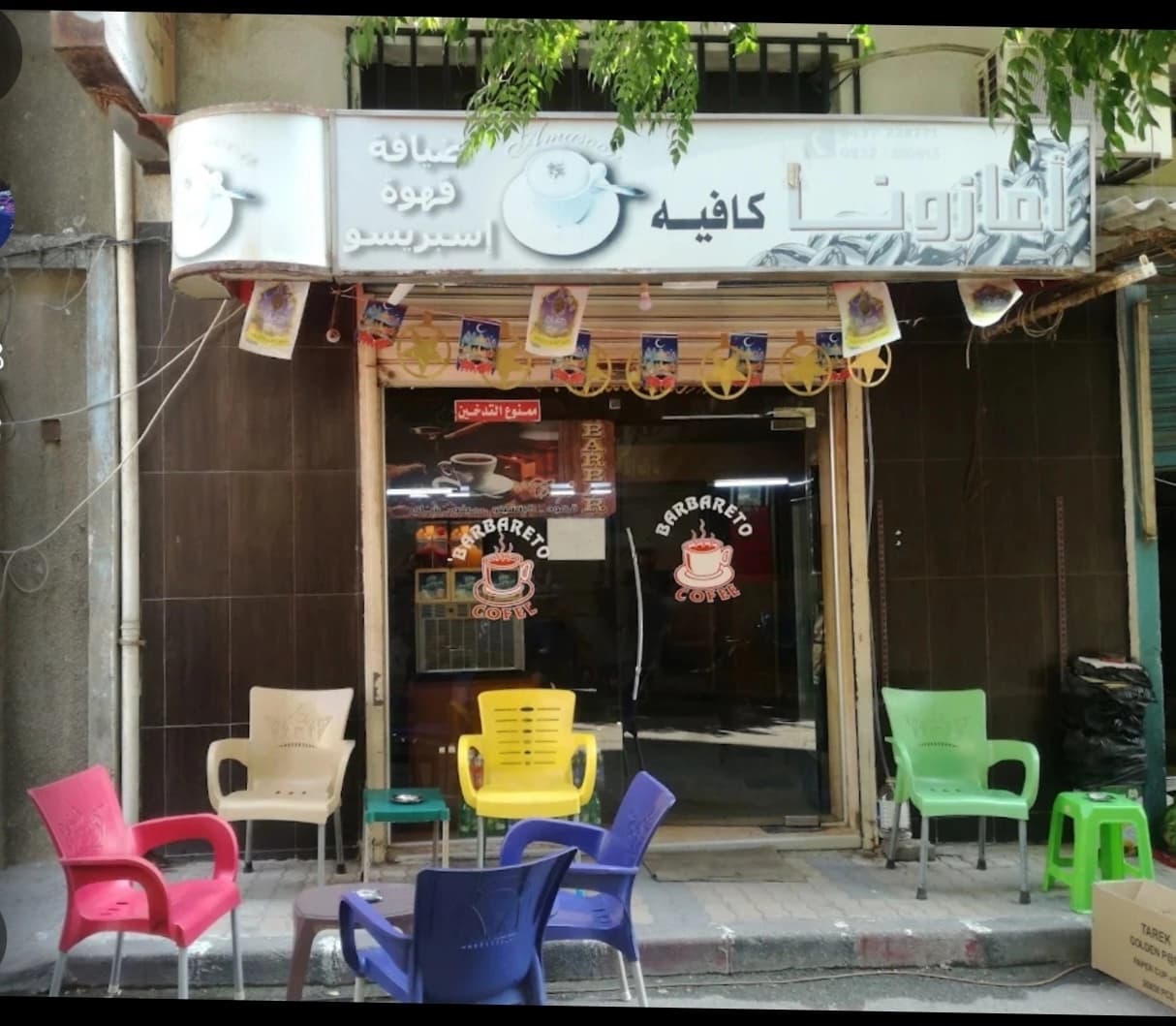 أمازونا كافيه