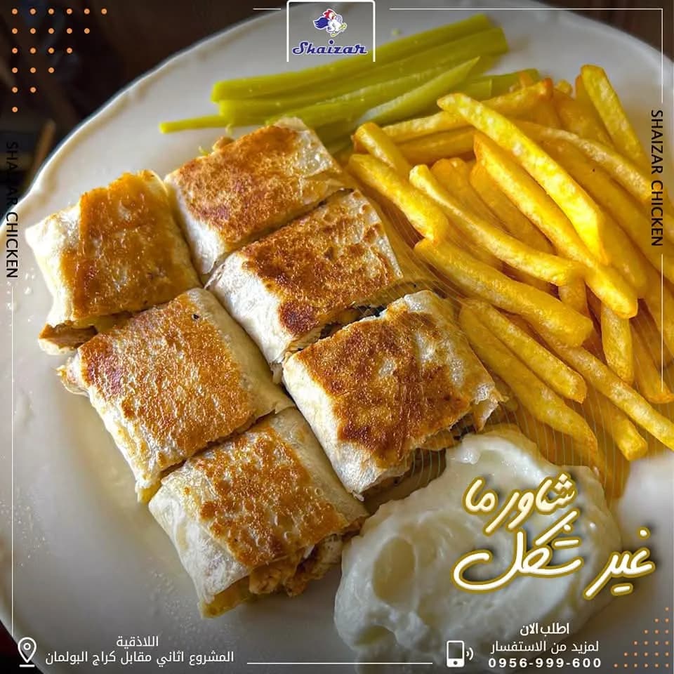 مطعم شيزر