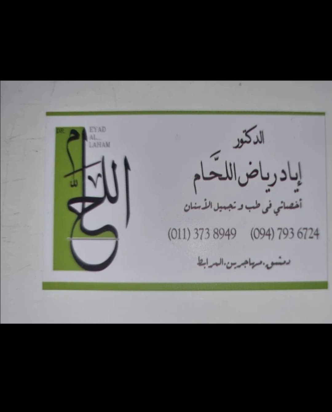 Dr. Iyad Riyad Al-Lahham