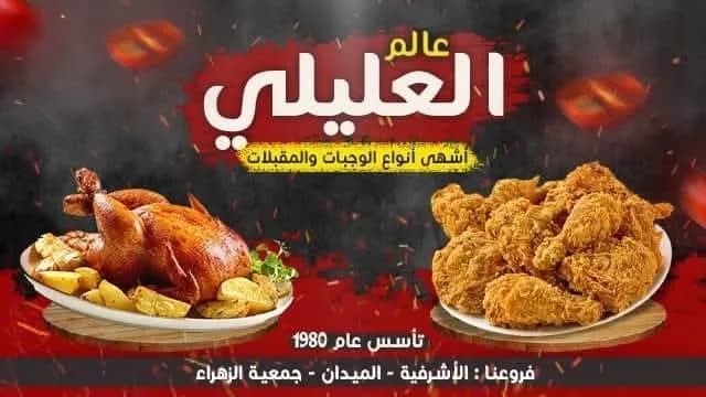 Al Aleeli Chicken