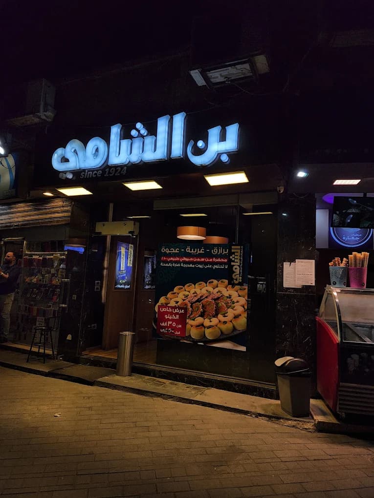 Bin Al-Shami - Al-Qasa'