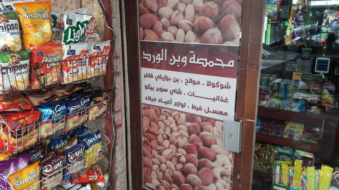 بن الورد