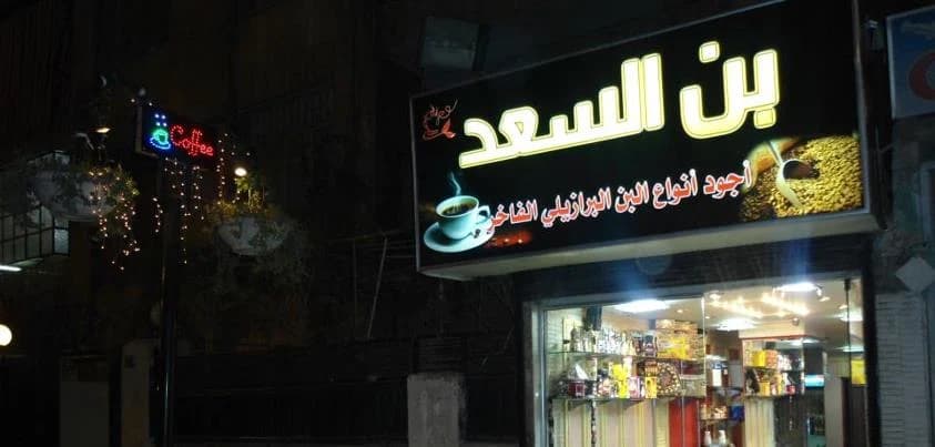 Bin Al-Saad