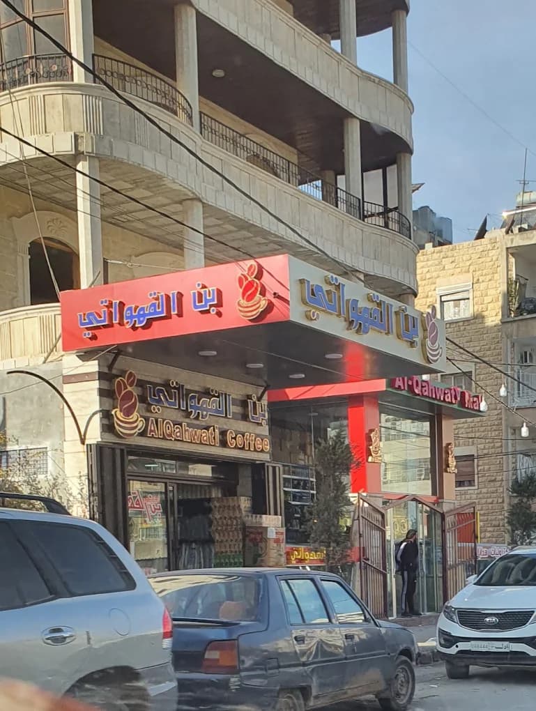 بن القهواتي