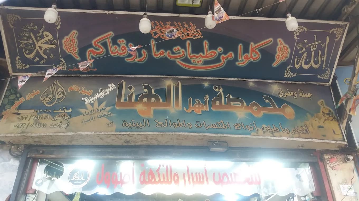 Al-Hana AlAsel Roastery
