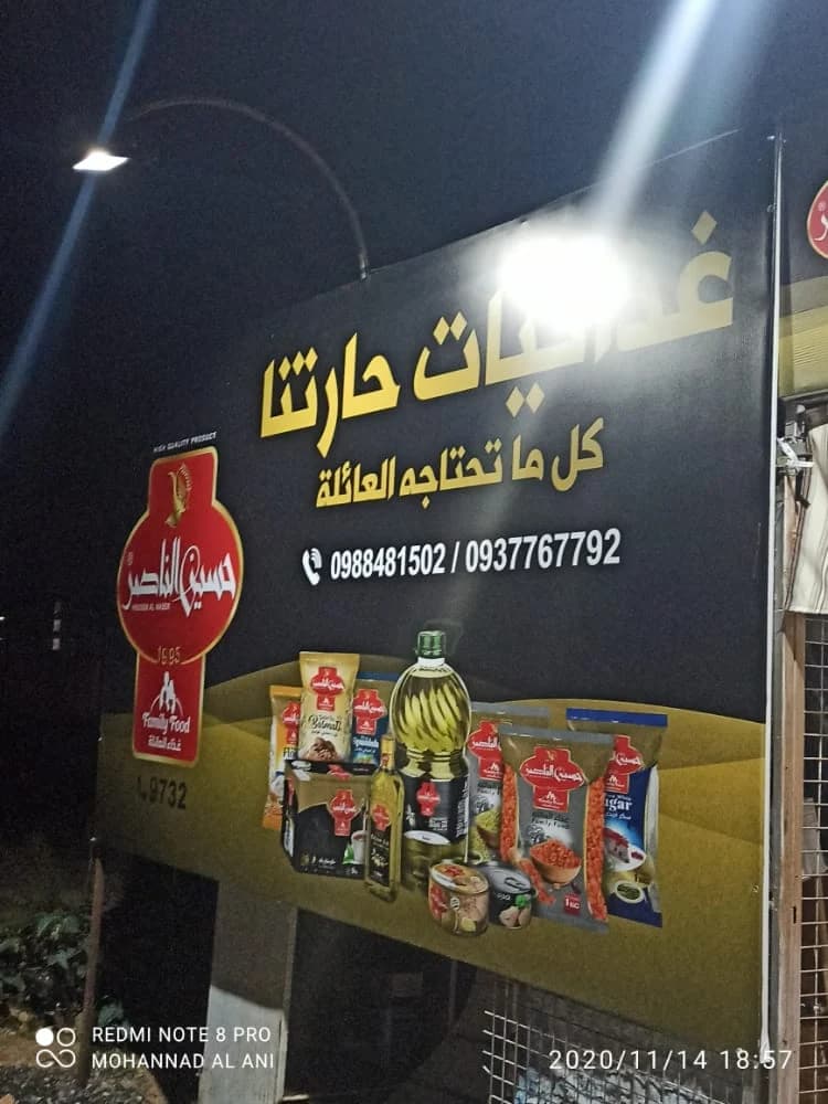 غذائيات حارتنا