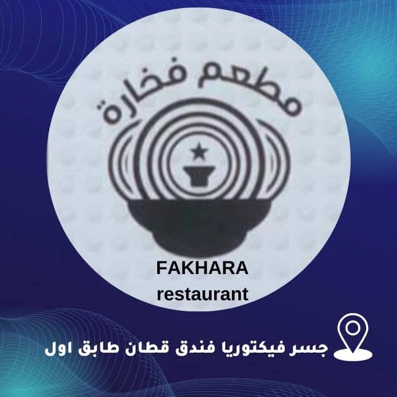 Fakhara Restaurant