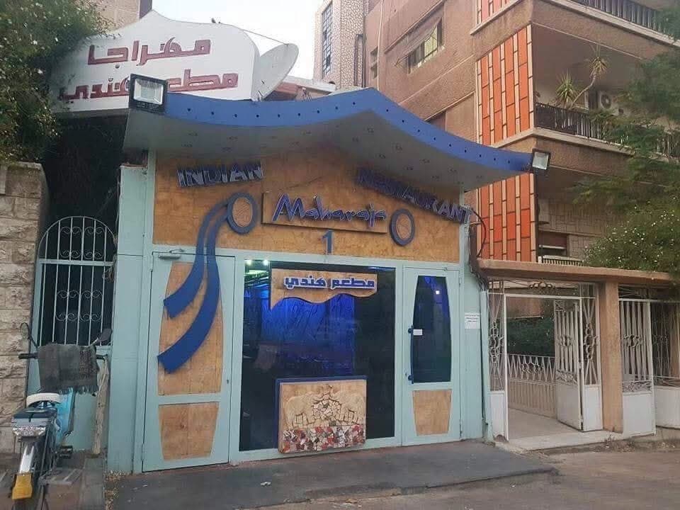 مطعم مهراجا